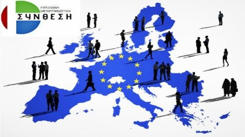 Ευρωπαϊκή Μεταρρυθμιστική Σύνθεση
