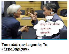 Τσακαλώτος-Lagarde: Τα «ξεκαθάρισαν»