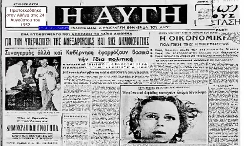 Συμβαντα σαν Σημερα την 24η Αυγουστου