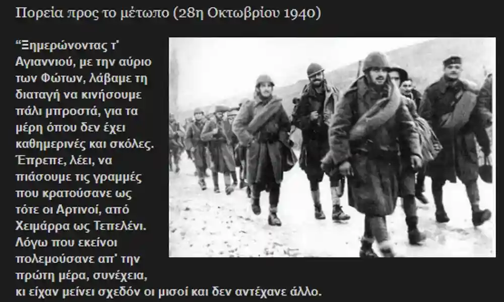 Πορεία προς το μέτωπο (28η Οκτωβρίου 1940)