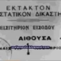 Συμβαντα σαν Σημερα την 21η Ιανουαριου