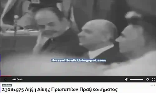 Συμβαντα σαν Σημερα την 23η Αυγουστου