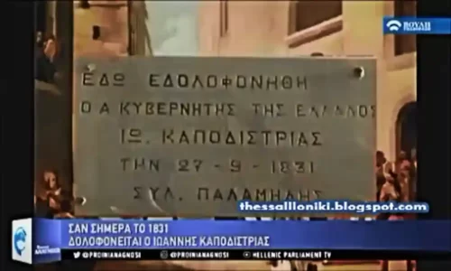 Συμβαντα σαν Σημερα την 27η Σεπτεμβριου