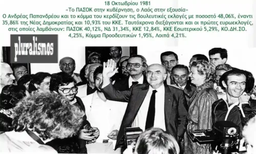 Συμβαντα σαν Σημερα την 18η Οκτωβριου