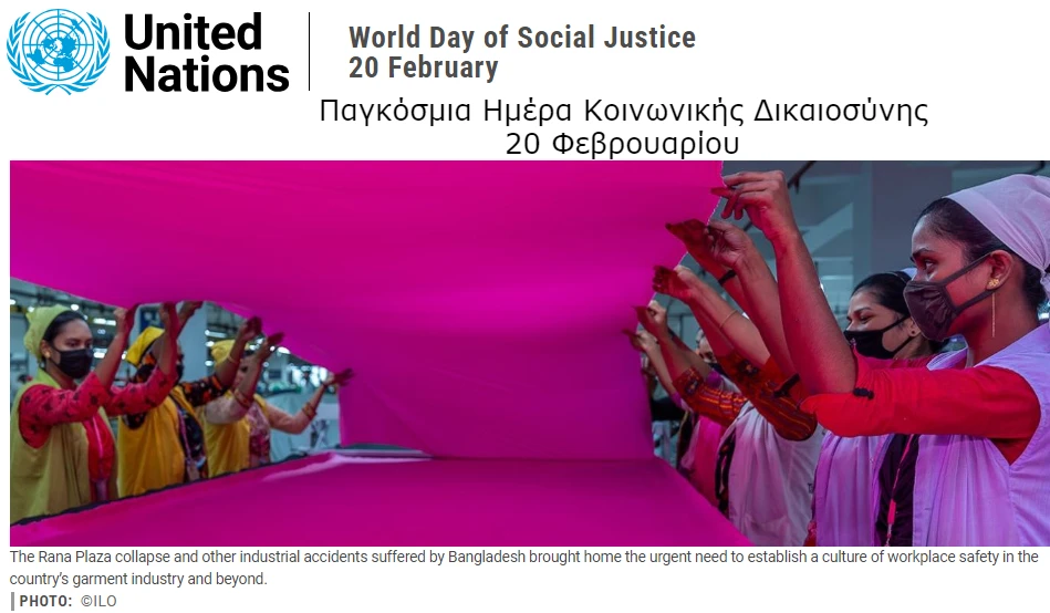 20 Φεβρουαρίου - Παγκόσμια Ημέρα Κοινωνικής Δικαιοσύνης